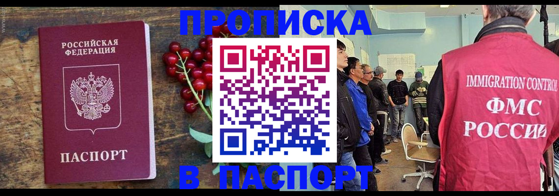 прописка иностранных граждан в Орловской области